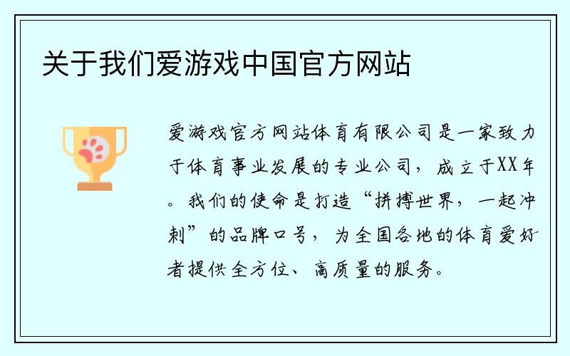 关于我们爱游戏中国官方网站